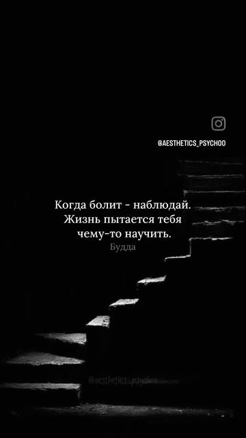 #уроки #наблюдатель #боль