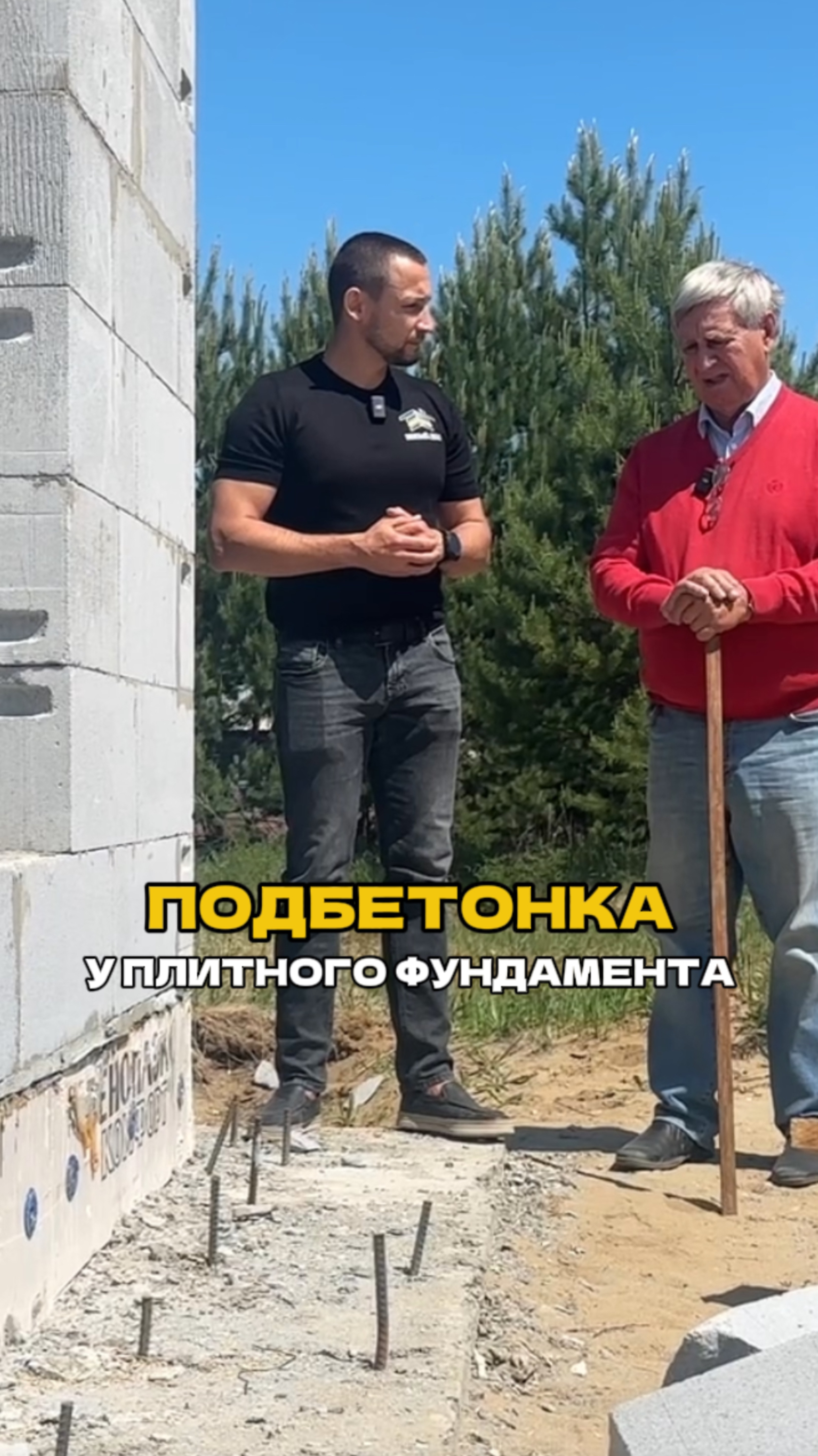 Нужна ли подбетонка для фундамента?