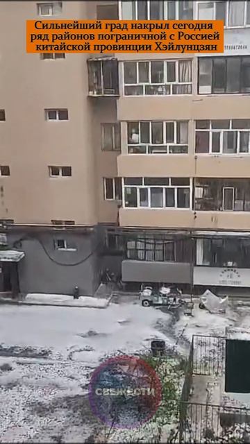 Сильнейший град накрыл сегодня ряд районов пограничной с Россией китайской провинции Хэйлунцзян