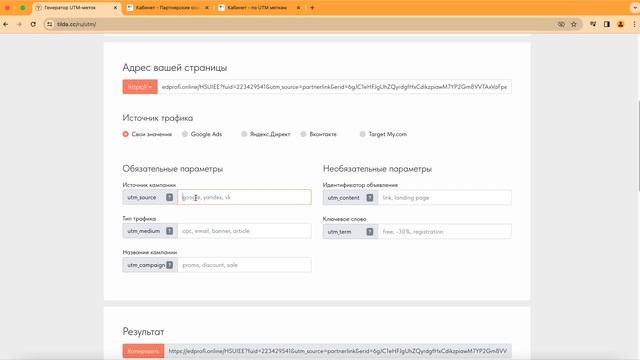 Обучение по UTM меткам