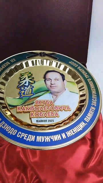Награды для XII Всероссийских соревнований по дзюдо памяти заслуженного тренера СССР Якуба Коблева