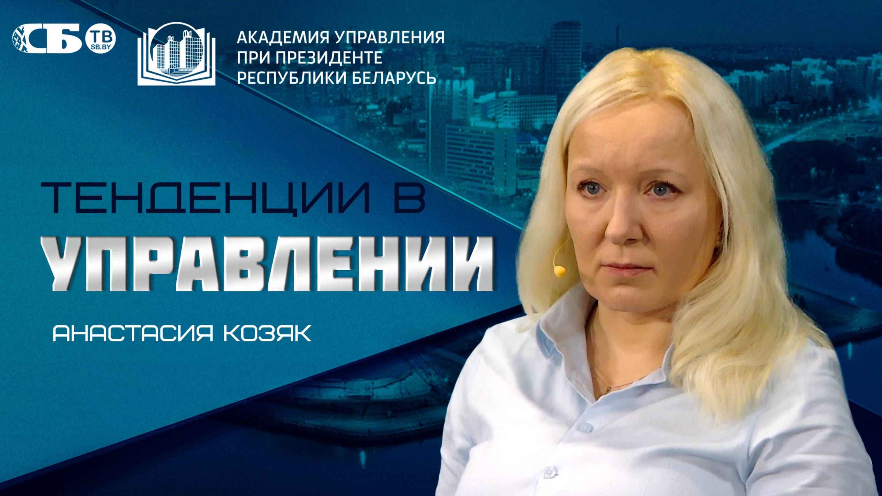 Первая помощь при стрессе: техники самопомощи. Лекция Академии управления на СБТВ