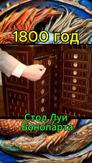 Стол Луи Бонопарта.#реки