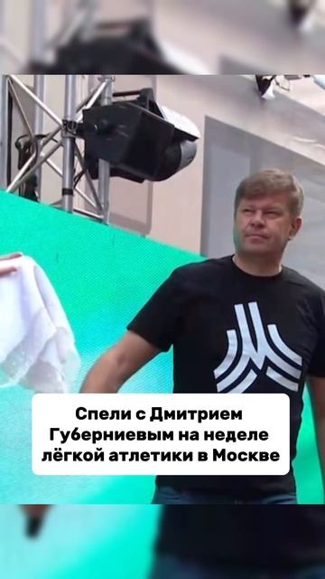 Спели на неделе легкой атлетики!