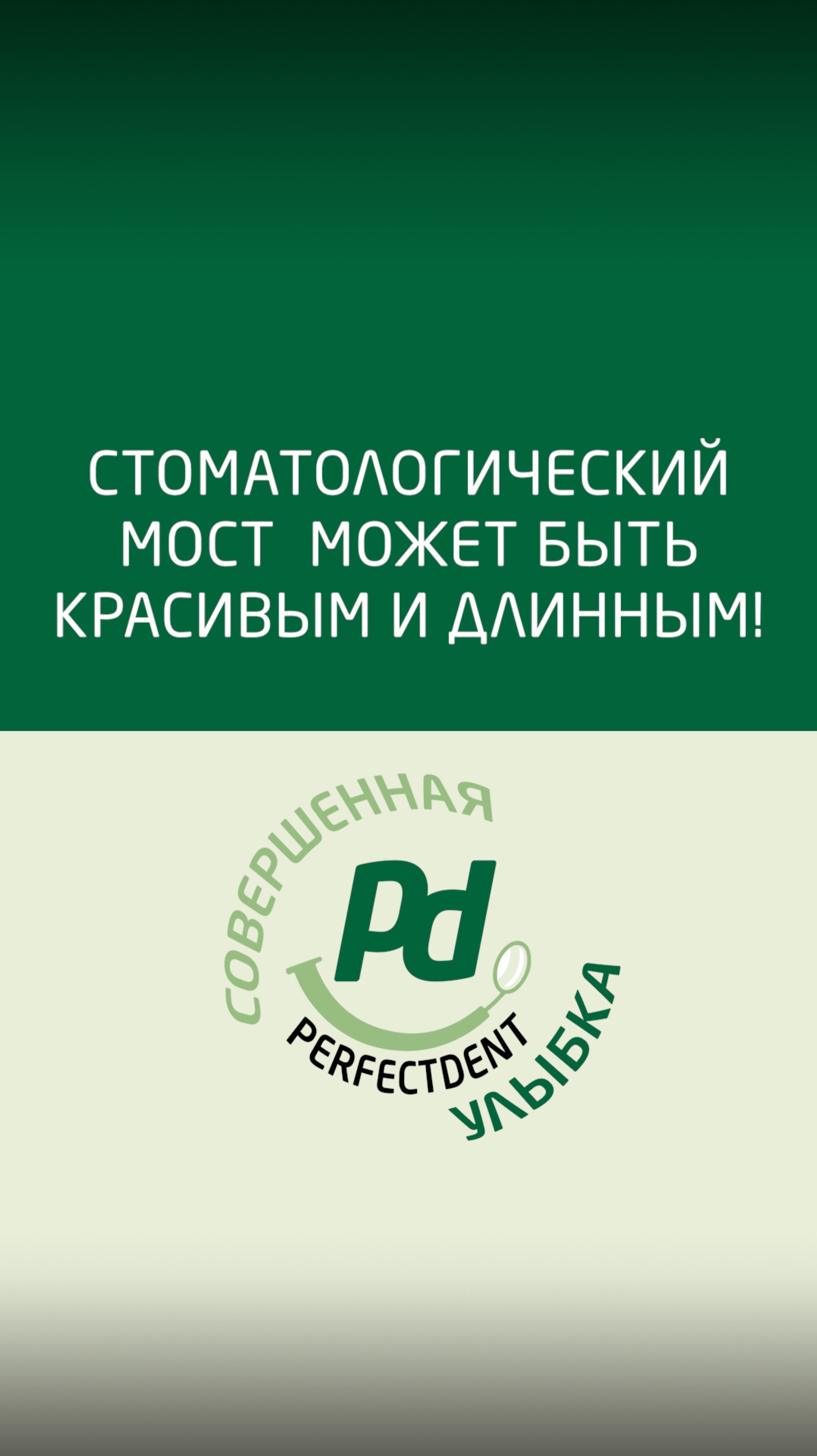 Хотите циркониевый мост, но Вам сказали что он сломается. Мы уже устанавливаем такие.