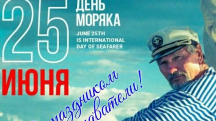 Поздравления с днем Моряка открытка 💪