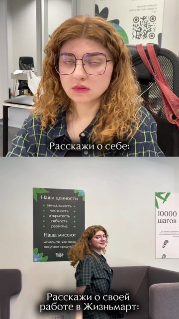 Расскажи о своей работе в Жизньмарт