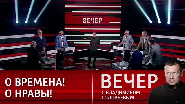 Вечер с Владимиром Соловьёвым 10.06.2025