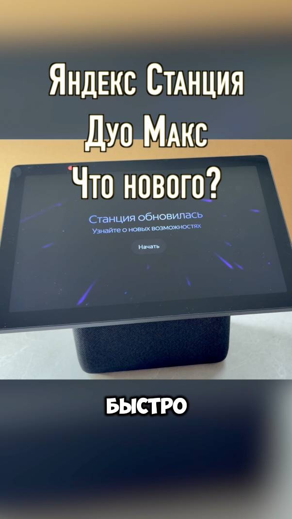 Яндекс Станция Дуо Макс с Алисой обновления 2025. Новый интерфейс, виджеты, караоке, умные камеры