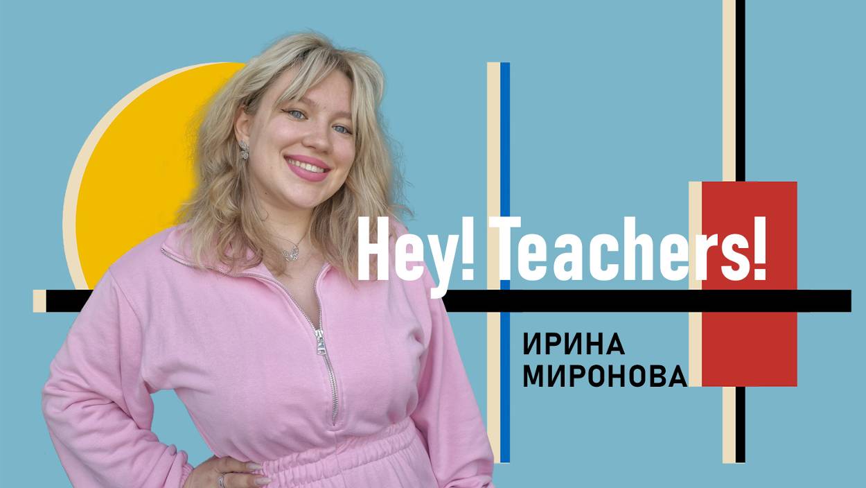 Hey Teachers! Открытая лекция Ирины Мироновой "Изобразительное искусство Камчатки XX века"