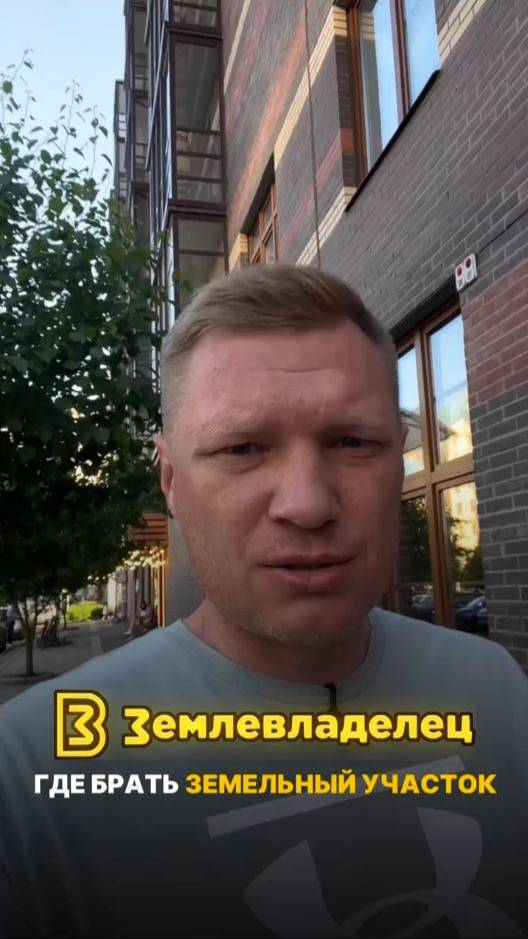 Где вы берёте земельный участок для своего дома?