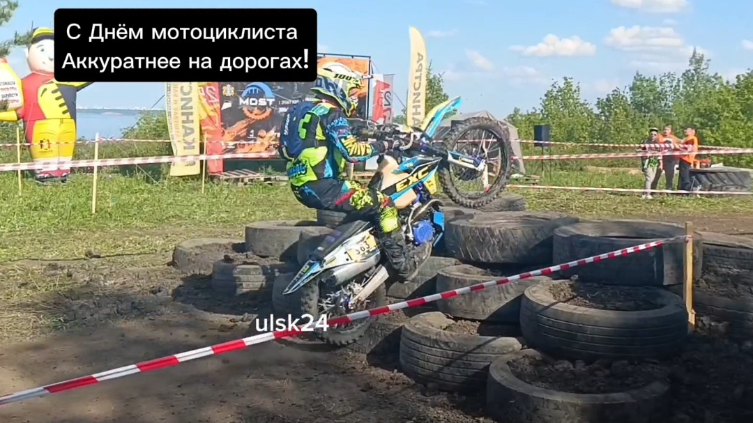 С Днём мотоциклиста! 10 июня 2025 г. С праздником! Сегодня Всемирный День мотоциклиста. Ульяновск