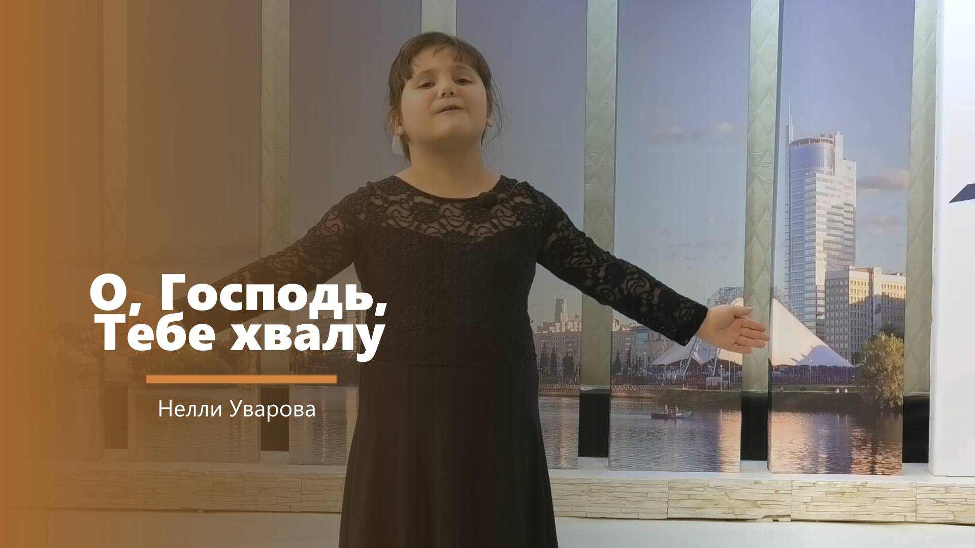 О, Господь, Тебе хвалу - пение Н. Уварова