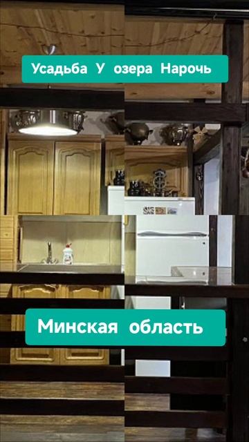 УСАДЬБА У озера Нарочь в БЕЛАРУСИ для Вашего отдыха этим ЛЕТОМ!