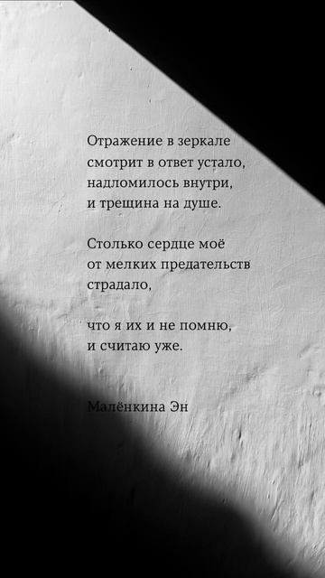 #цитаты #цитата #мысли #жизнь #грусть #стихи #литература #поэзия