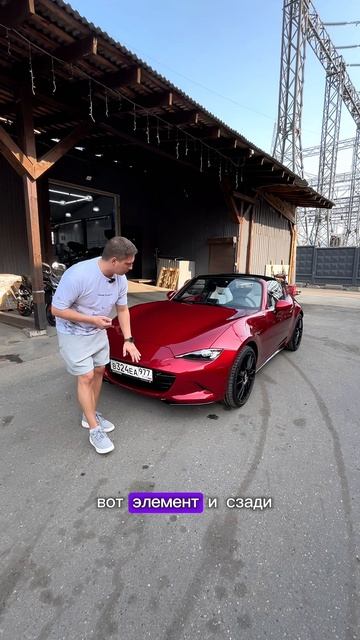 Mazda MX-5 полный окрас и полная оклейка