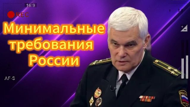 Минимальные требования России 10.06.2025