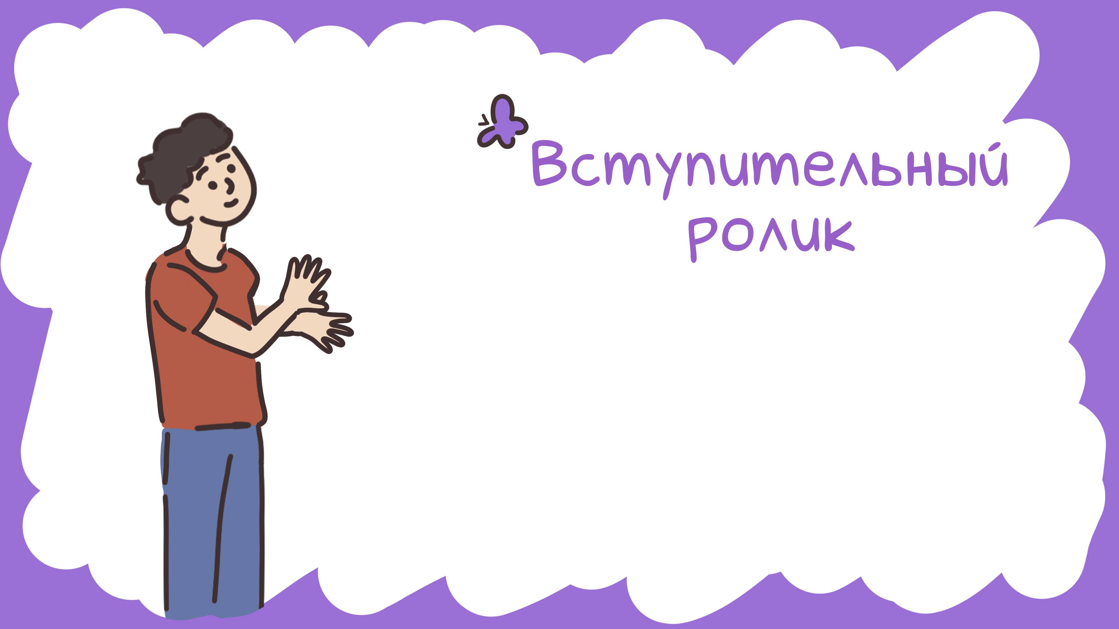Вступительный ролик. Почему нужно знать РЖЯ?