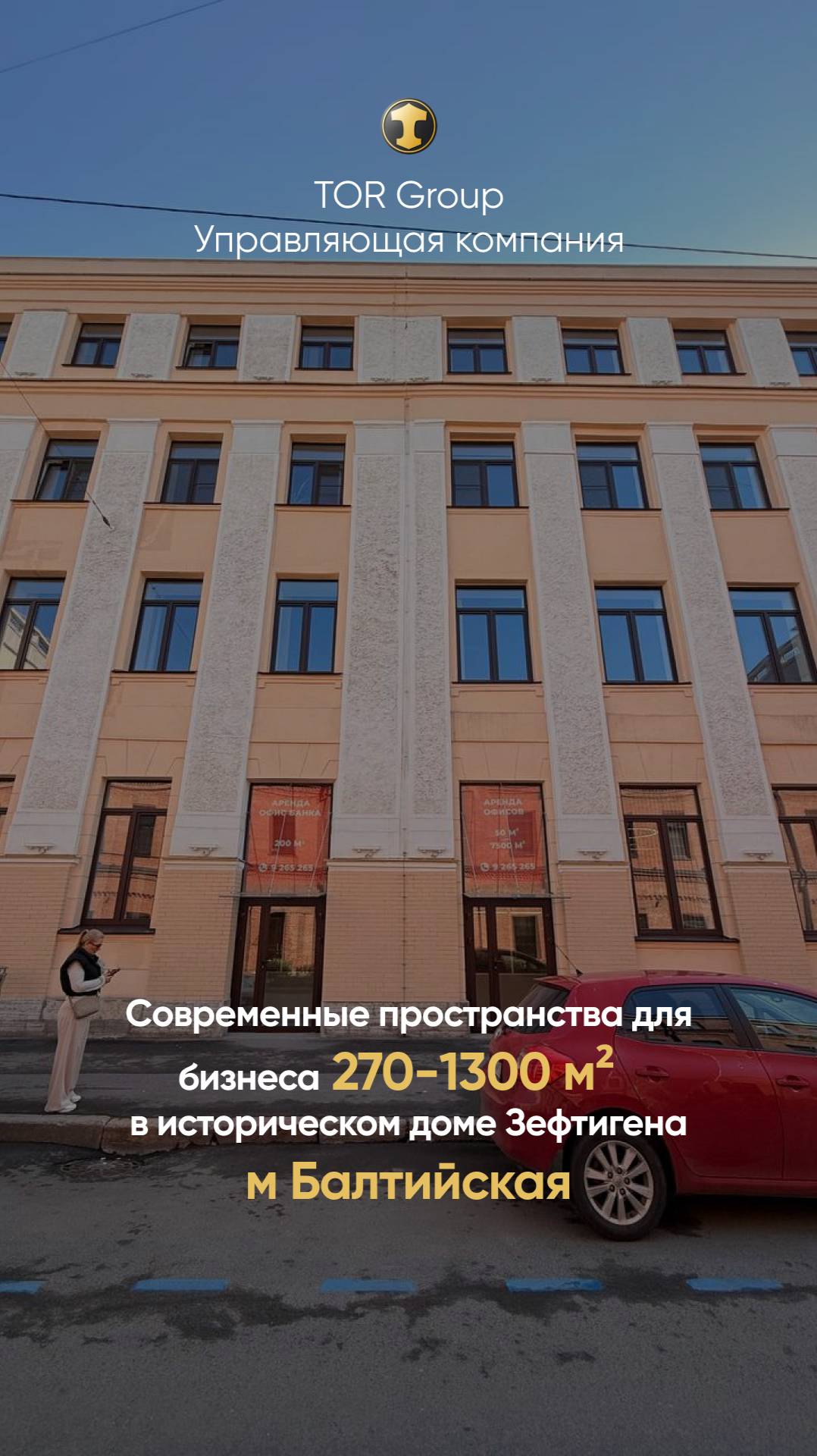 🏢 Аренда помещения для бизнеса в СПб