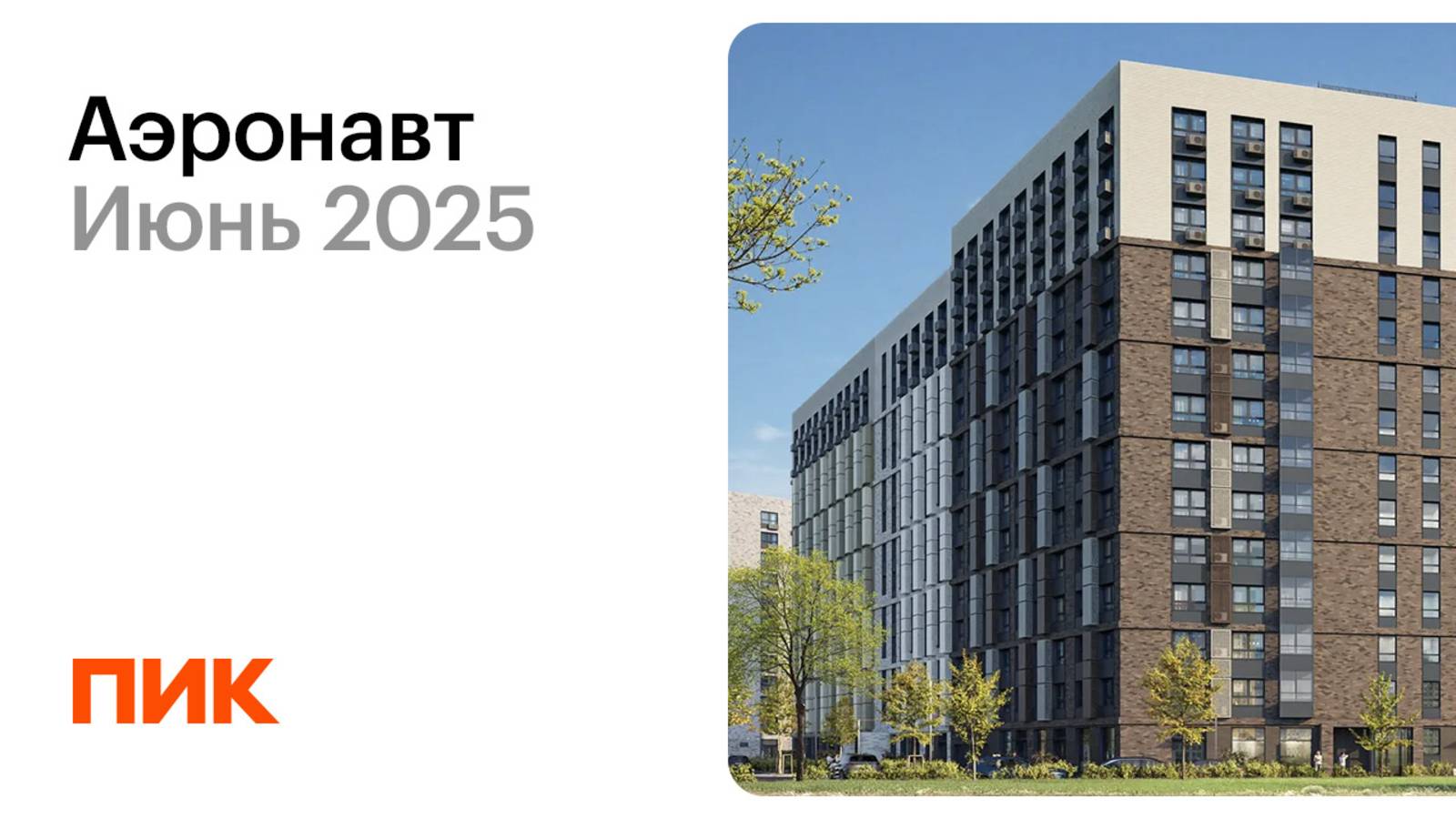 Аэронавт