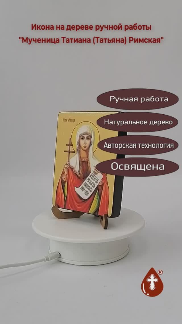 Мученица Татиана (Татьяна) Римская, 9x12x1,8 см, арт Ид4503
