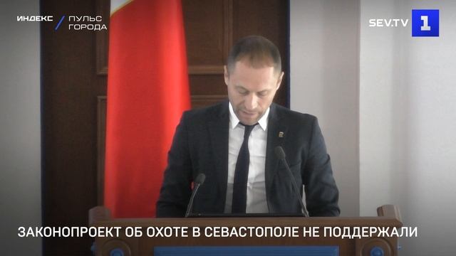 Законопроект об охоте в Севастополе не поддержали