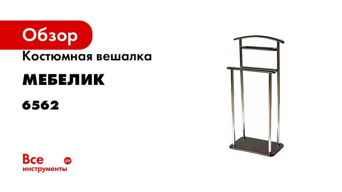 Напольная вешалка Мебелик В 2Н венге П0004877 6771