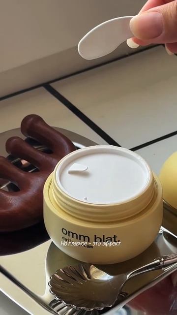 влюбились в этот крем 💛 артикул в комментариях
#ommblat #skincare #брендкосметики #обзорывб