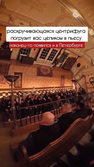 🎭 В Санкт-Петербурге есть театр-аттракцион с погружением в настоящую реальность постановки!