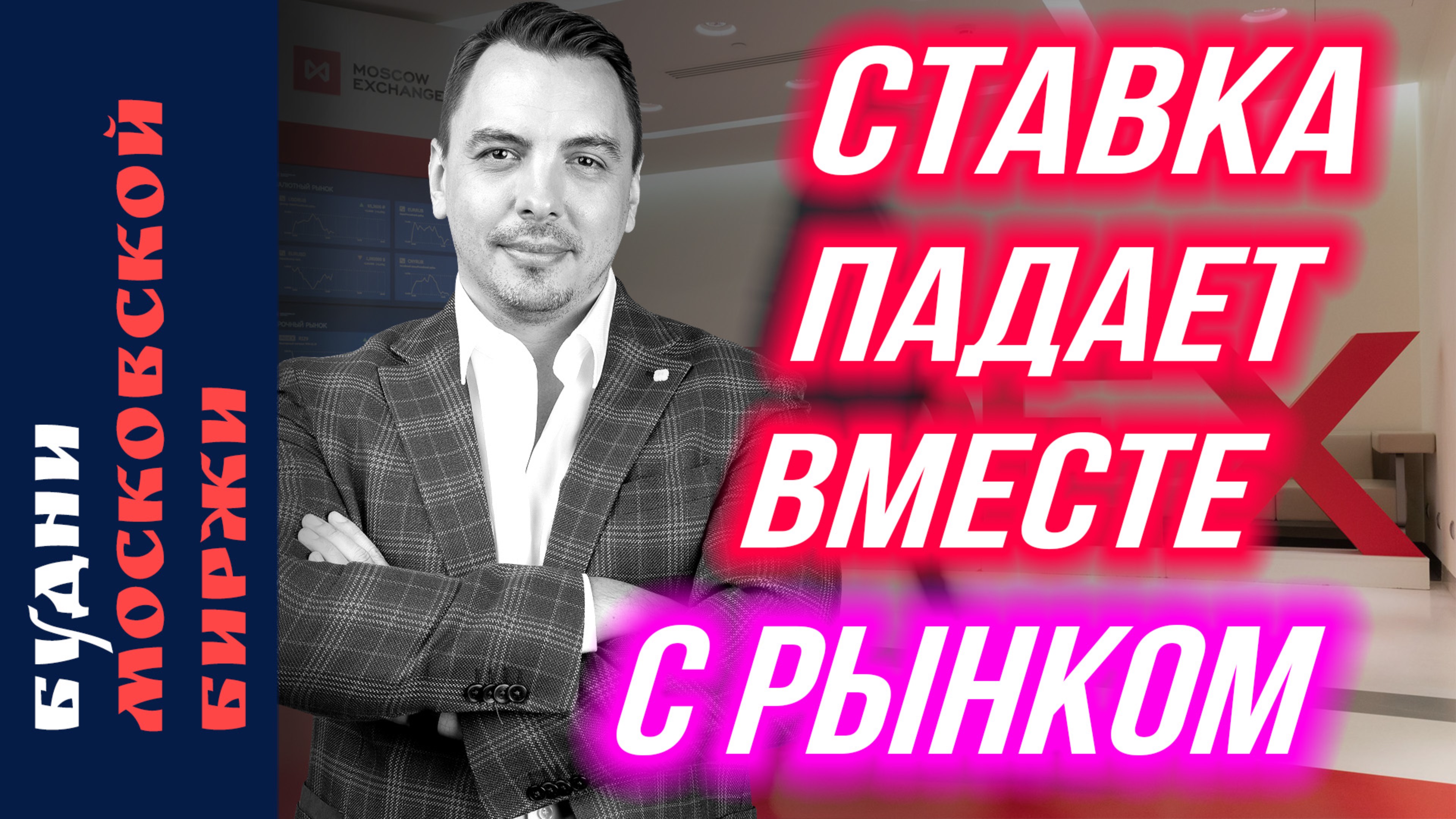 Снижение ставки ЦБ, Сбербанк, РусГидро, Сургутнефтегаз, FixPrice, нефть - Будни Мосбиржи #202