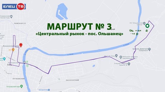 Маршрут № 3 «Центральный рынок- пос. Ольшанец».