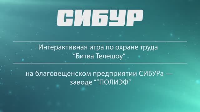 День охраны труда в новом формате Битва телешоу в Уфе