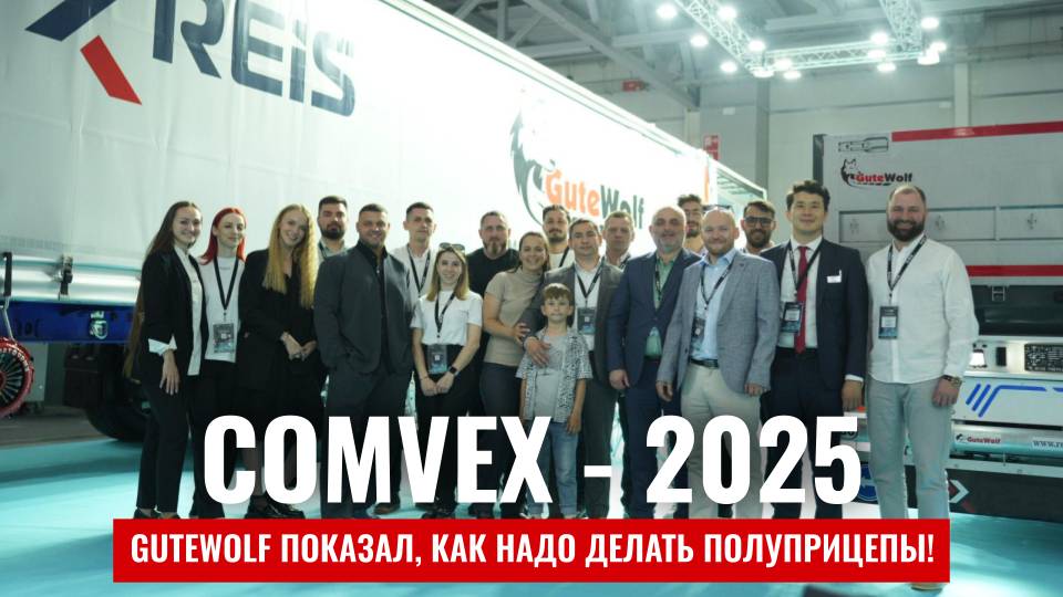 🔥 Comvex-2025: когда что-то пошло не по плану!