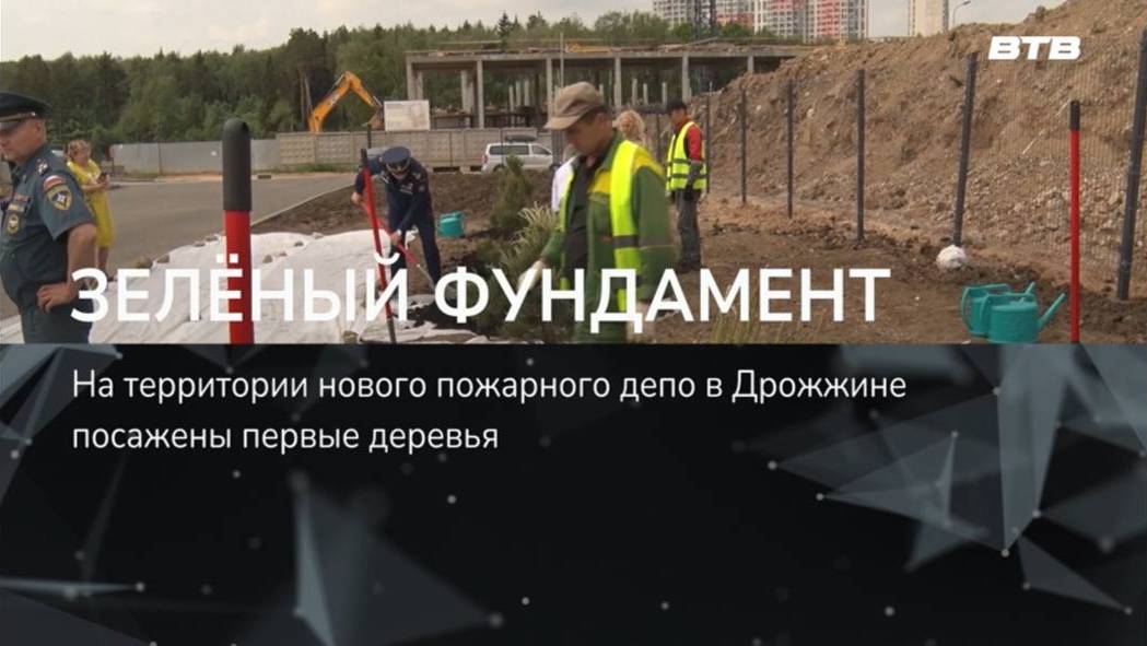 ЗЕЛЁНЫЙ ФУНДАМЕНТ
