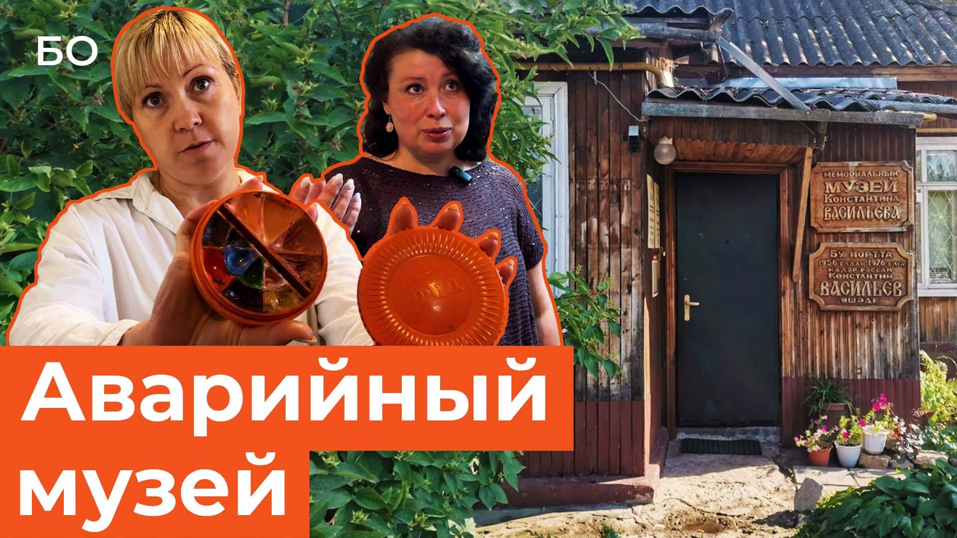 Культурная катастрофа в Татарстане. Почему музей Константина Васильева на грани обрушения?