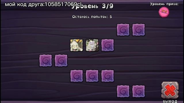 играем в мои поющие монстры/1 часть 
мой код друга:1058517069cl