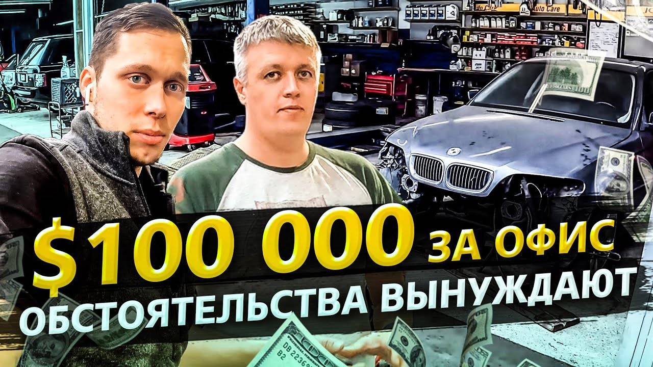 Придется брать офис за $15 000 в месяц? / Аукционы контейнеров в США