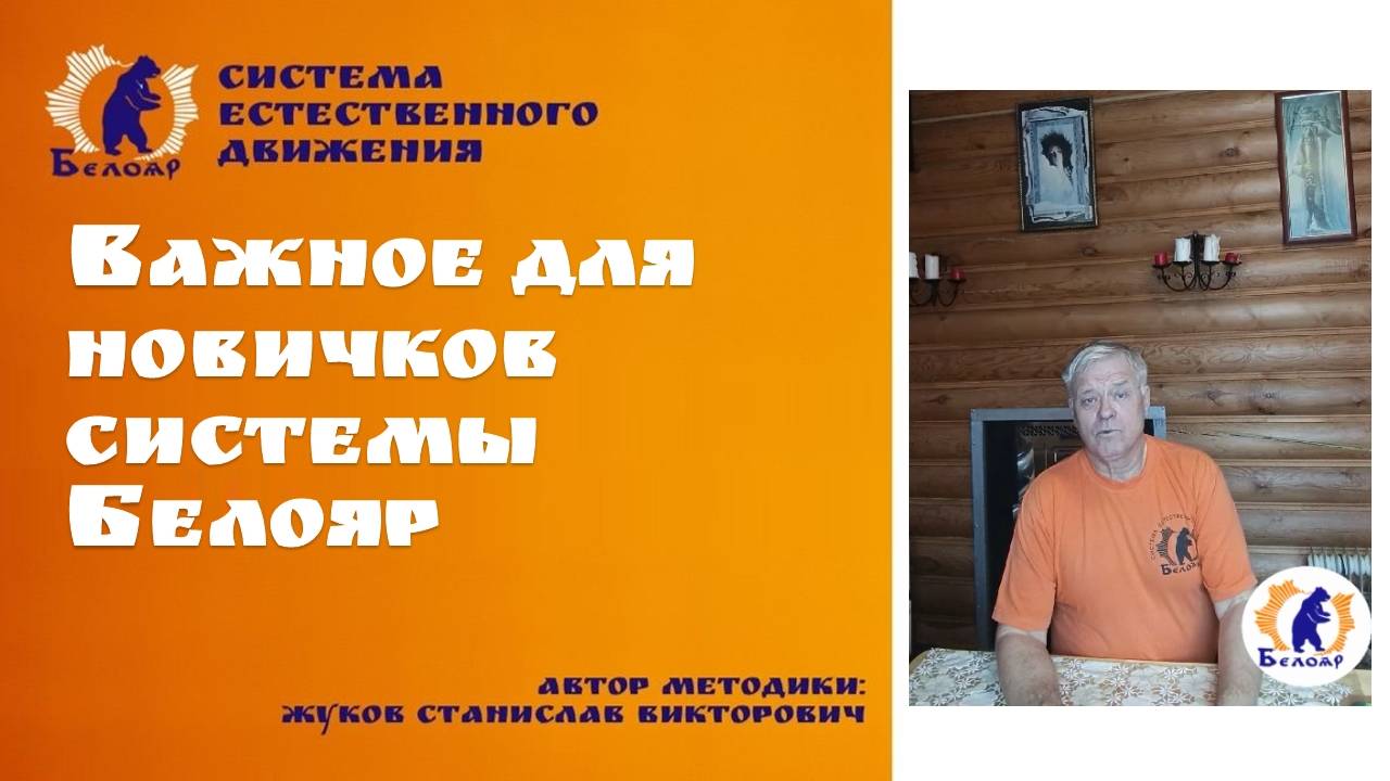 Важное для новичков системы Белояр