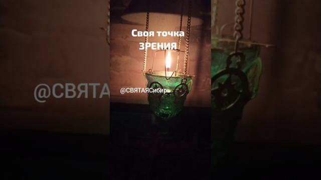 Своя точка зрения | ИгорьКОСТРОВОЙ