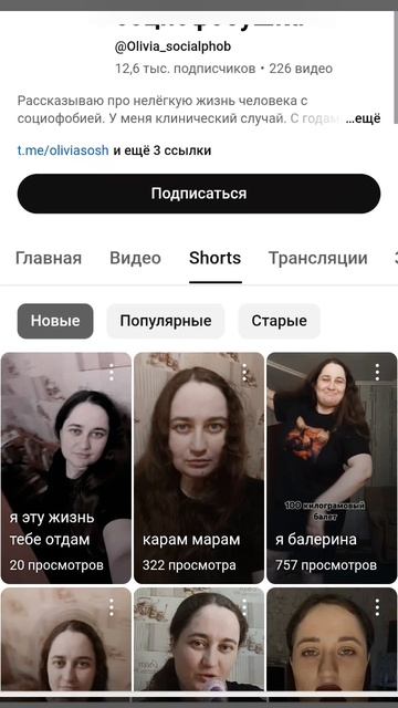 Канал "Оливия социофобушка"