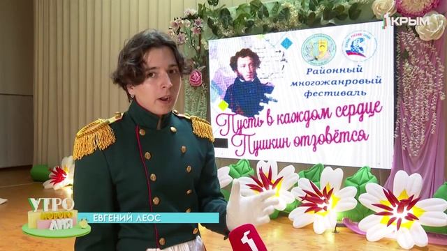 Посвящённый Александру Сергеевичу Пушкину фестиваль прошёл в Нижнегорском районе
