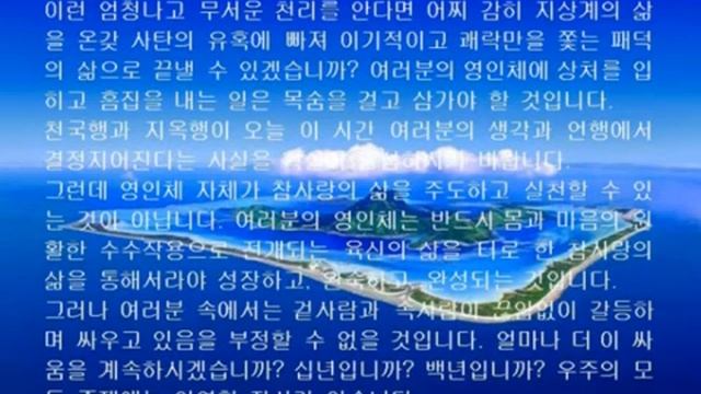 평화신경(平和神經) - 8. 천주평화통일왕국 창건의 참된 주인 2 (True Father)
