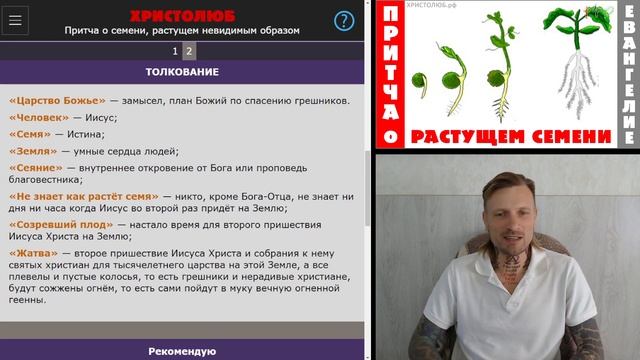 ПРИТЧА Иисуса Христа о РАСТУЩЕМ СЕМЕНИ ✝️ #Евангелие.