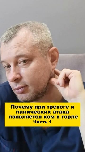 Почему при тревоге и панических атаках появляется ком в горле. Часть 1