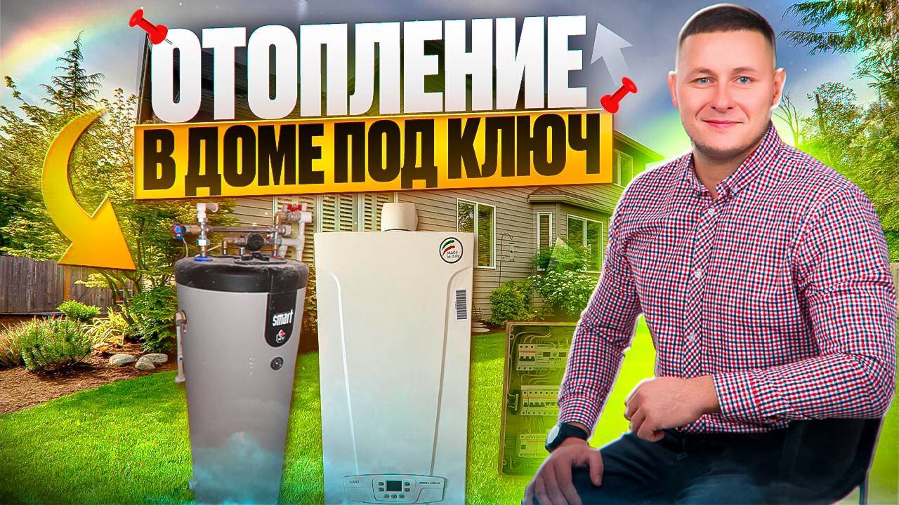 Надежная система отопления: электрический котел, теплые полы и защита от протечек