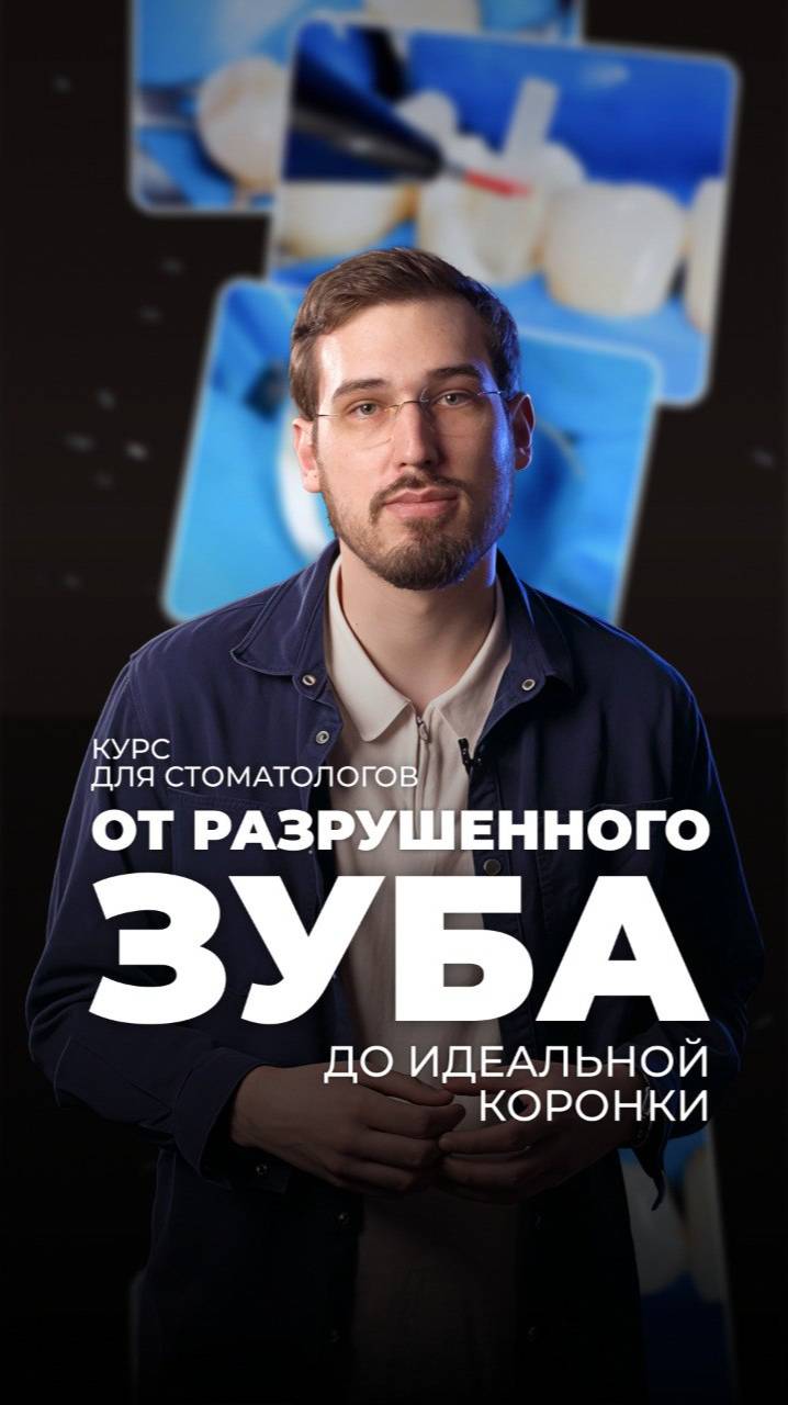 🔴 Продолжаем серию бесплатных курсов для стоматологов!