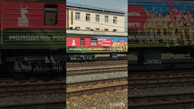 🇷🇺🌟 Отправление Поезда Единство в Памяти Сила в Подвиге 🌟🇷🇺