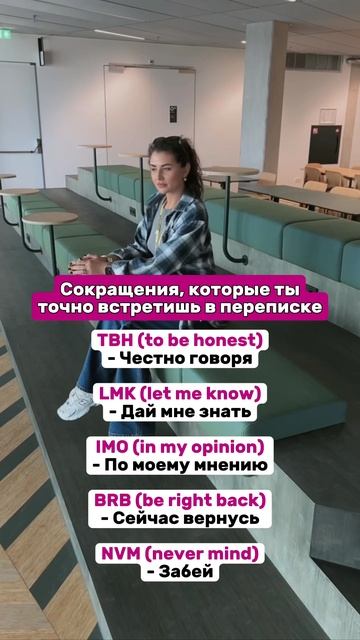 Сокращения