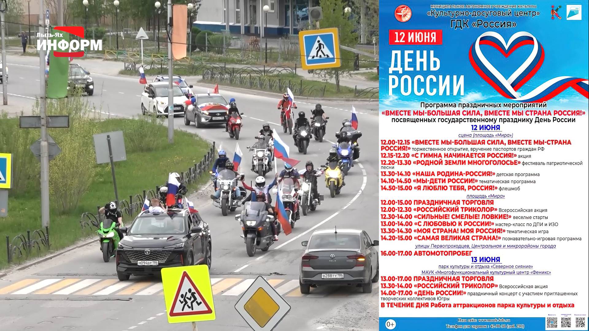 Программа праздничных мероприятий посвященных Дню России