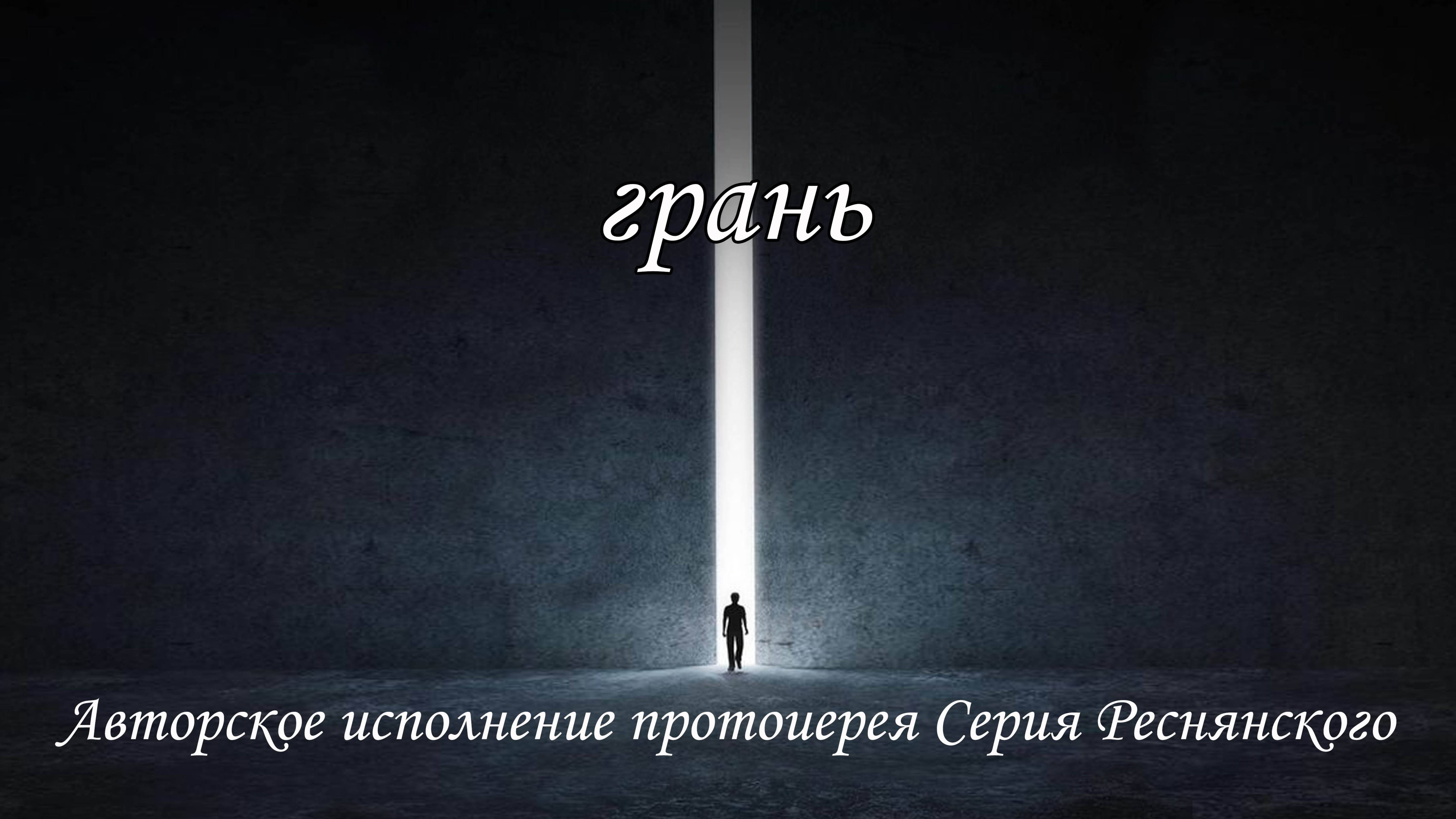 Грань
